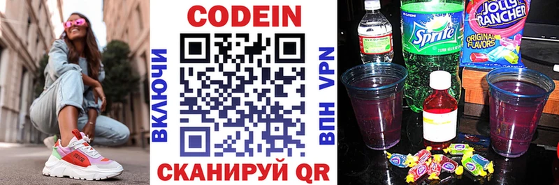 Codein напиток Lean (лин)  Белокуриха 